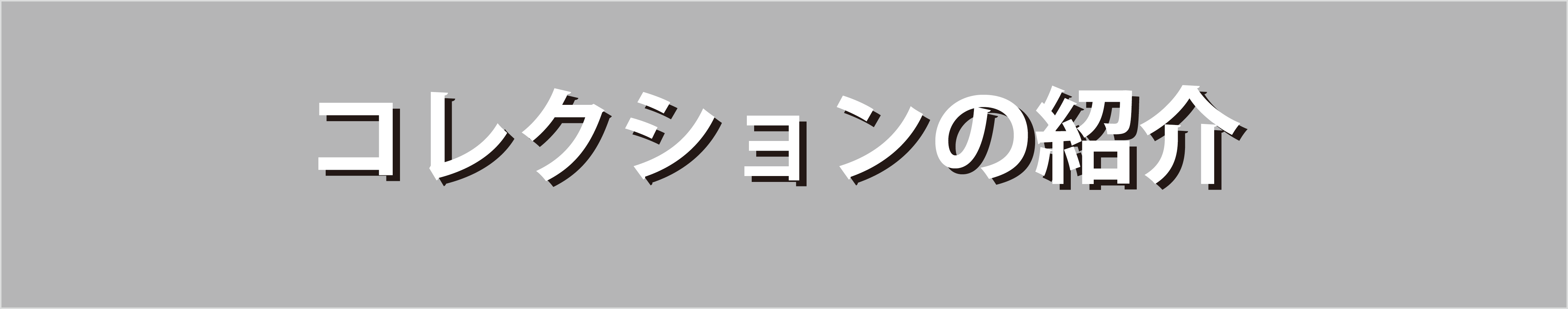 �A�[�g�E�R���N�V����