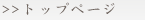 �g�b�v�y�[�W