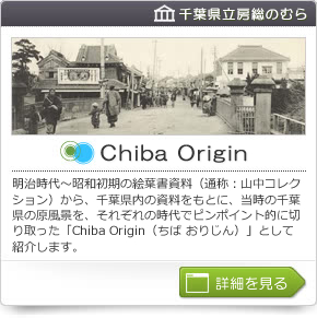 Chiba Origin