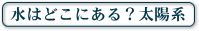 $B?e$O$I$3$K$