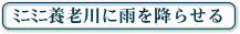 $B%_%K%_%KM\O7@n$K1+$r9_$i$;$k(B
