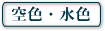 $B6u?'!&?e?'(B