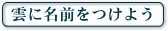 $B1@$KL>A0$r$D$1$h$&(B