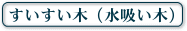 $B$9$$$9$$LZ!J?e5[$$LZ!K(B