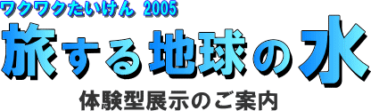 $BN9$9$kCO5e$N?e(B - $BBN837?E8<($N$40FFb(B