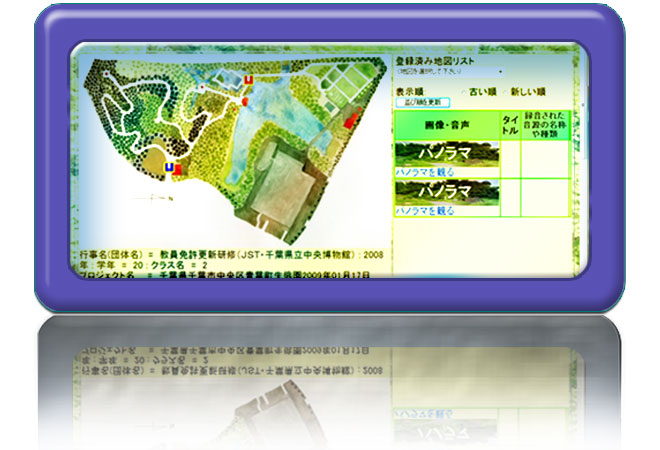 「地域の音が出る地図」パノラマ画像のトップ画面