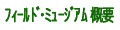 �t�B�[���h�E�~���[�W�A���T�v