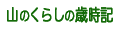 �R�̂��炵�̍Ύ��L