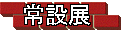 ݓW