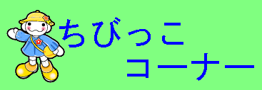 ���т����R�[�i�[