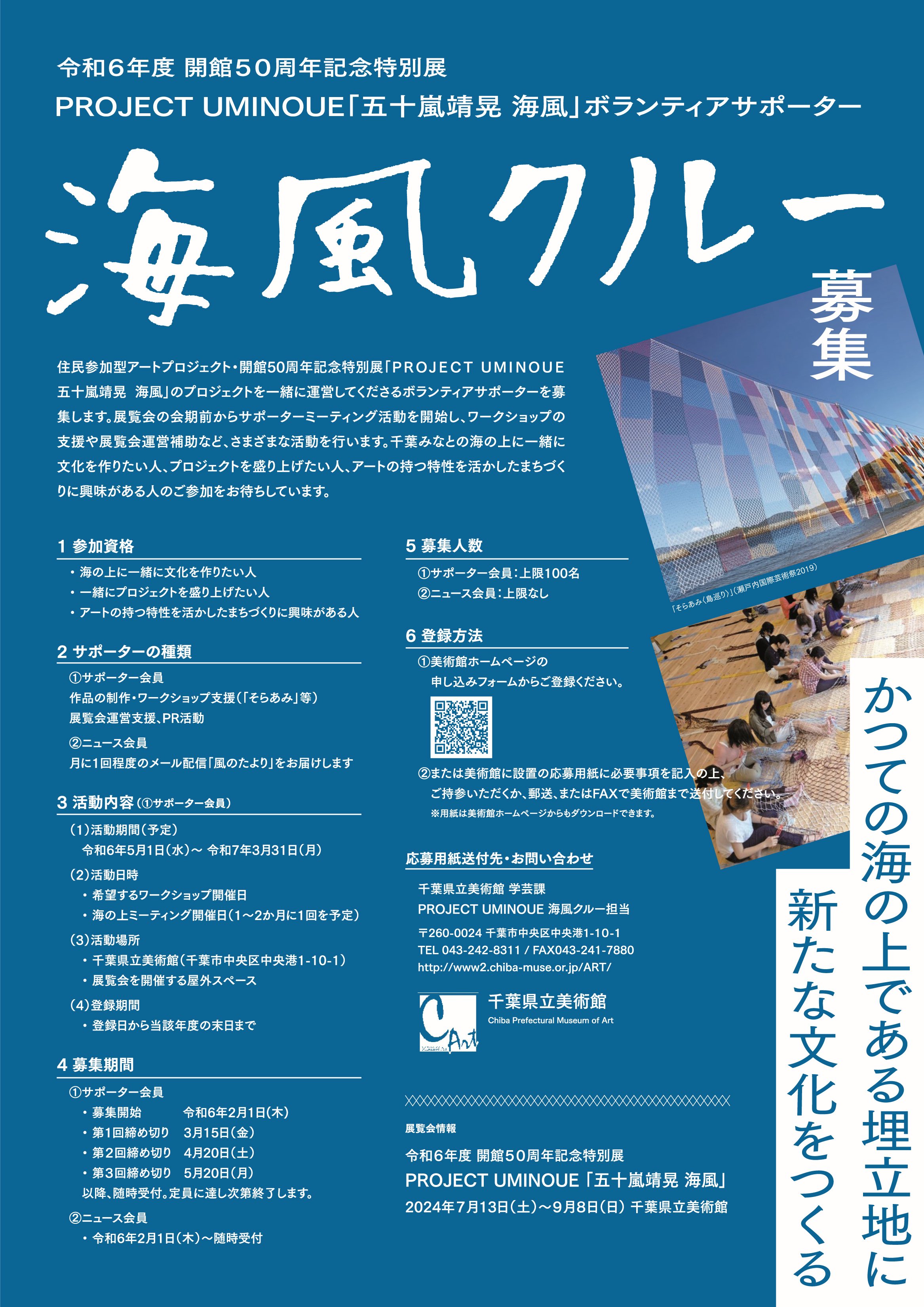 PROJECT UMINOUE「五十嵐靖晃 海風」 - 千葉県立美術館