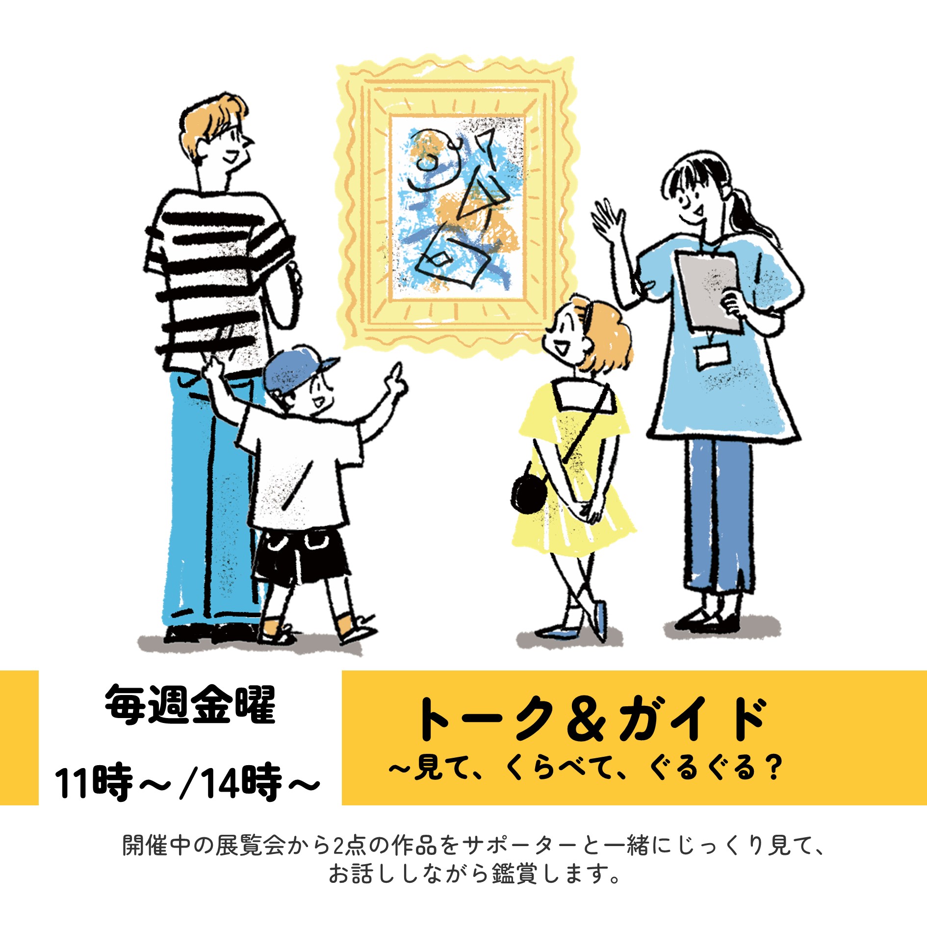 ぐるぐる？アート夏やすみ2026 - 千葉県立美術館