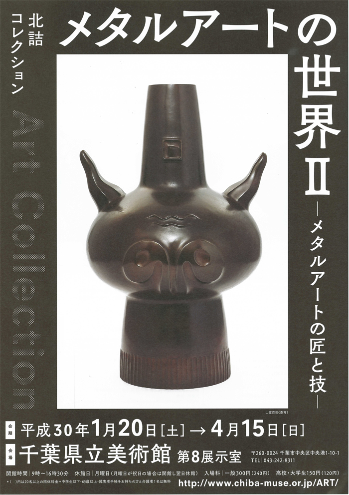 アートコレクション　チラシ