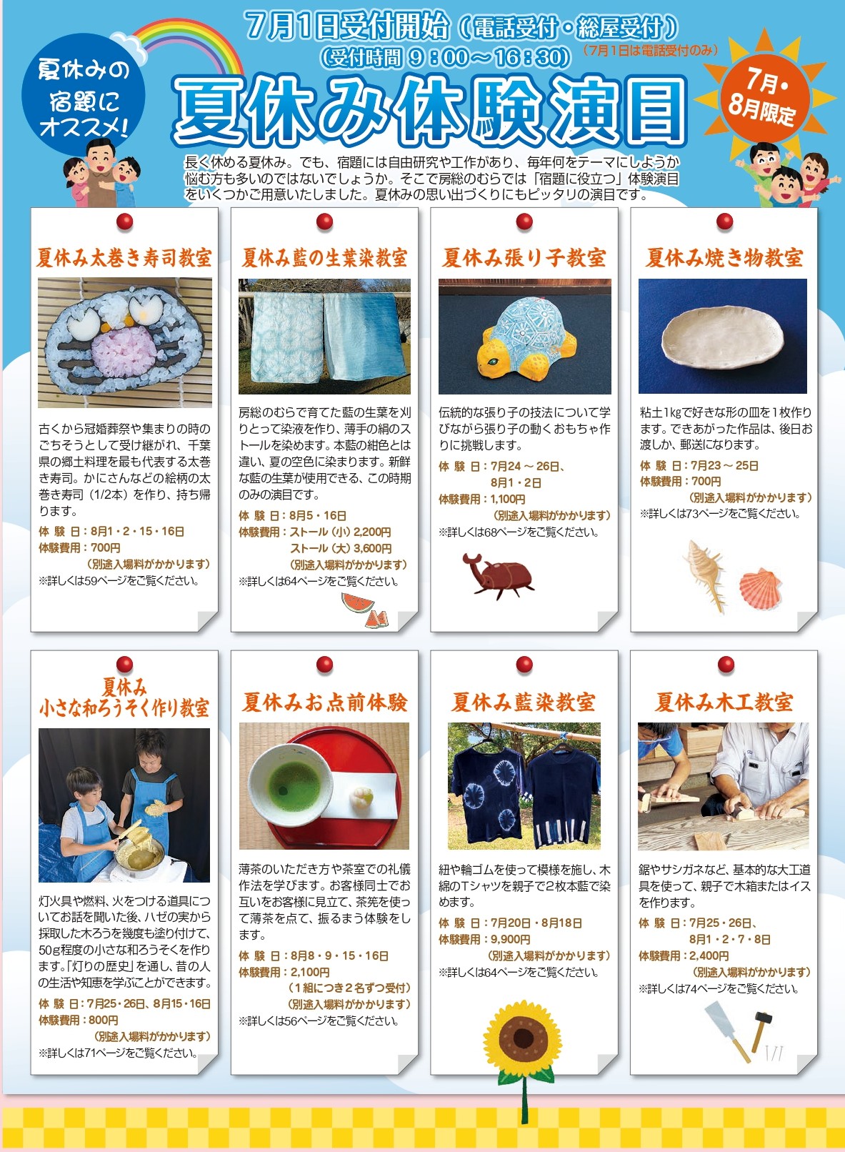 演目一覧