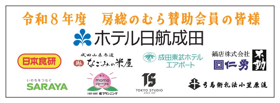 令和８年度賛助会員