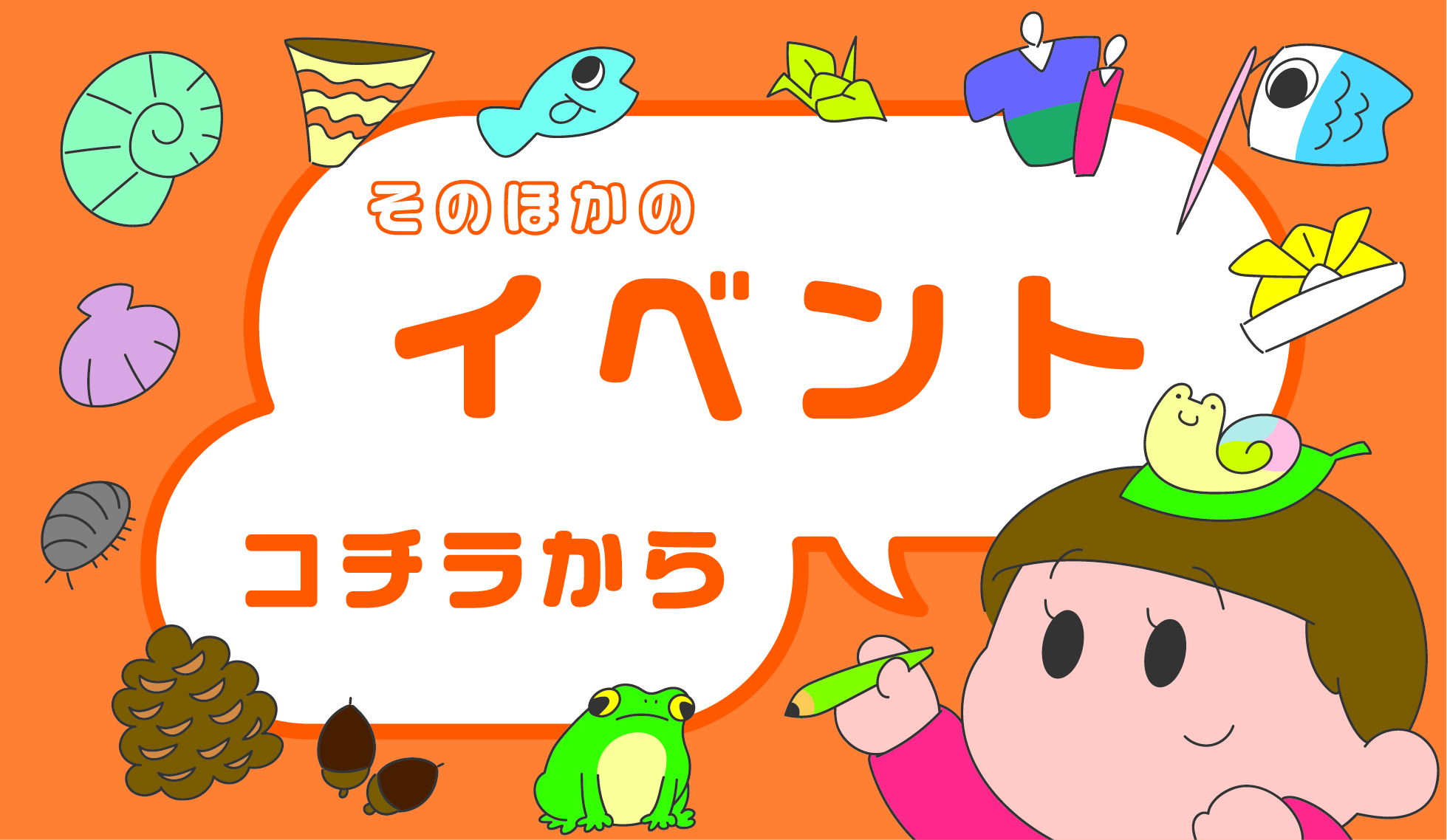 そのほかのイベント