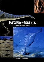 恐竜の足跡と謎の先カンブリア生物