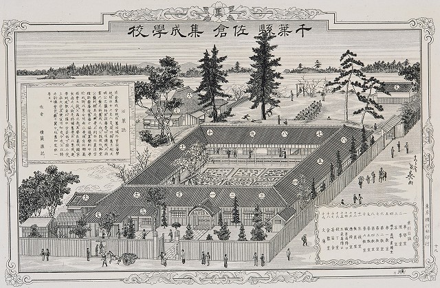 集成学校