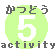 activityへ