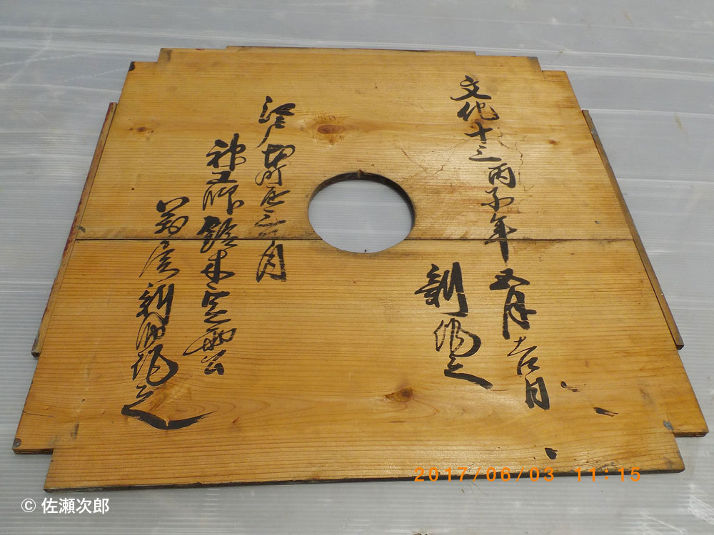 台座上の墨書き