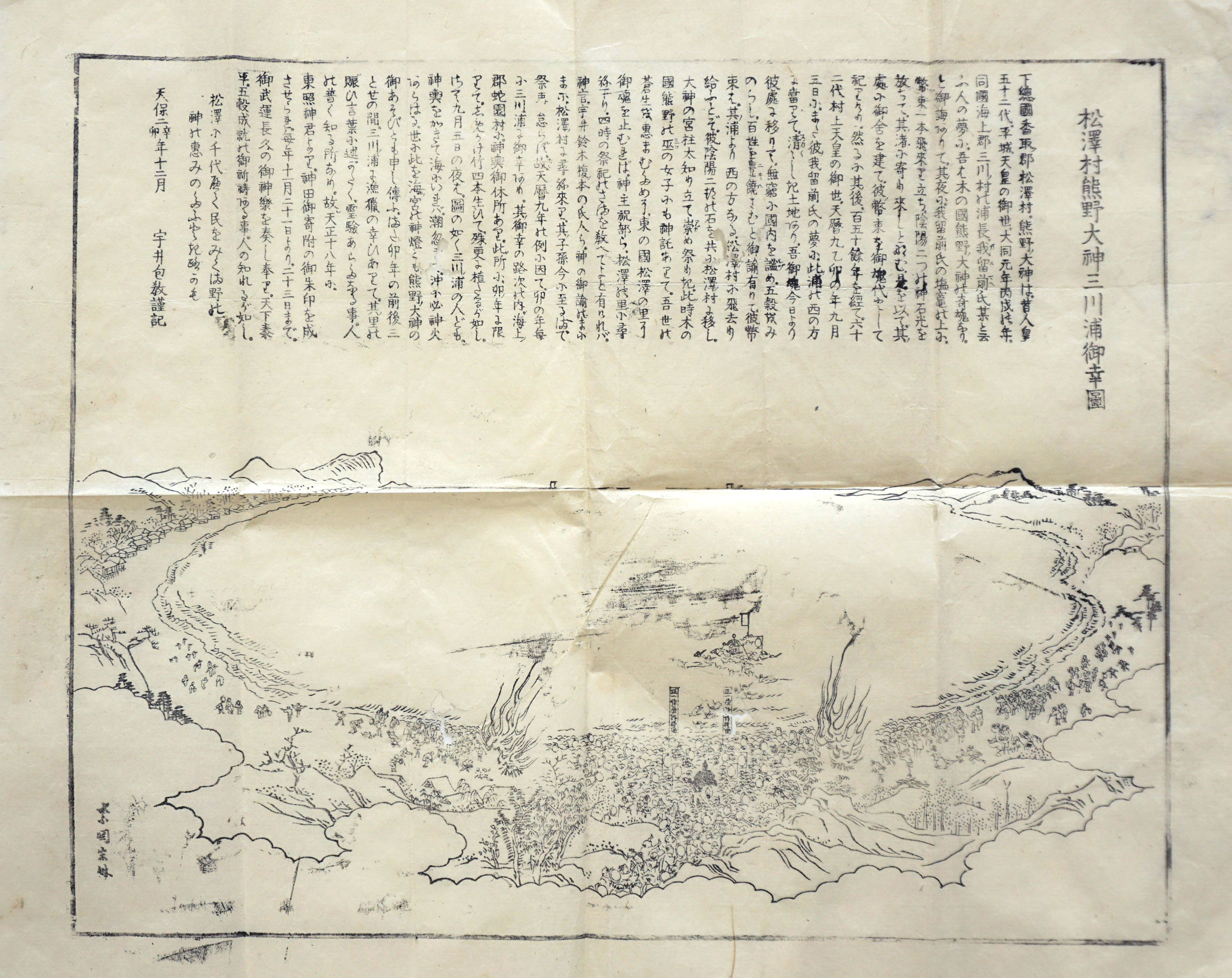 松澤村熊野大神三川浦御幸図(大原幽学記念館 蔵)