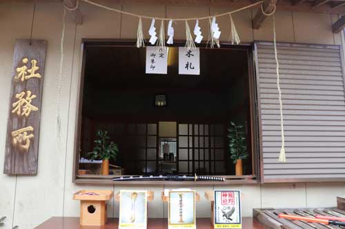 御札・御守・御朱印頒布所