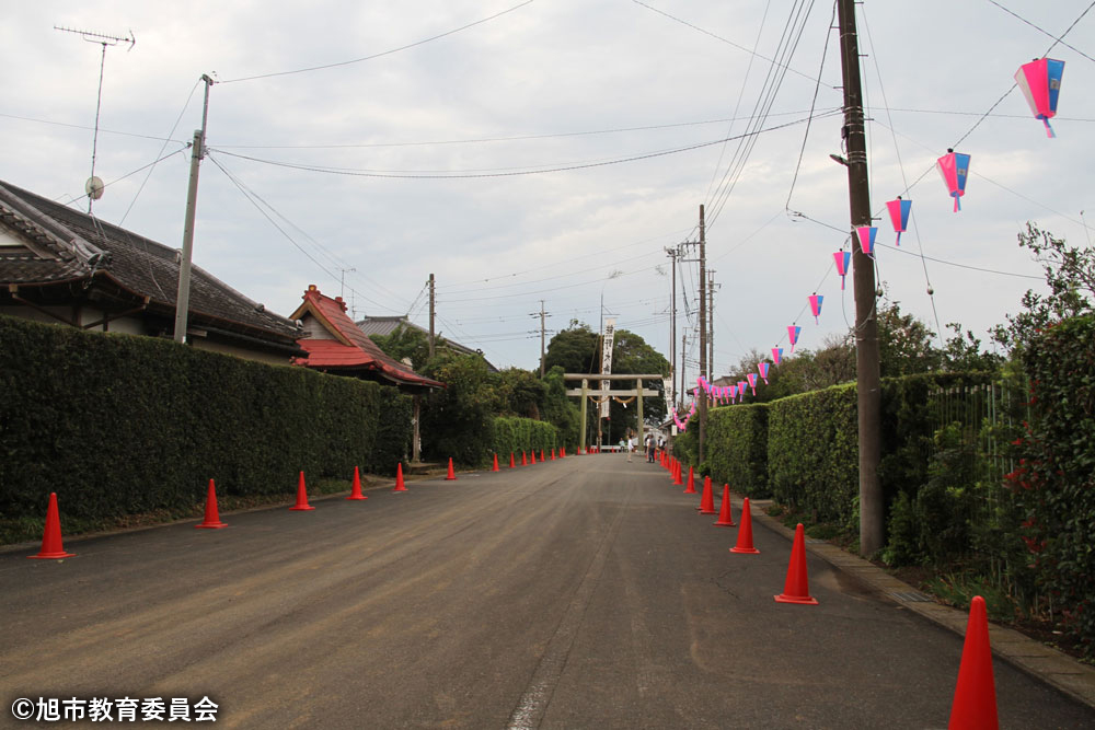 参道4719（写真 旭市教育委員会）