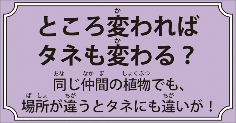 ところ変わればタイトル