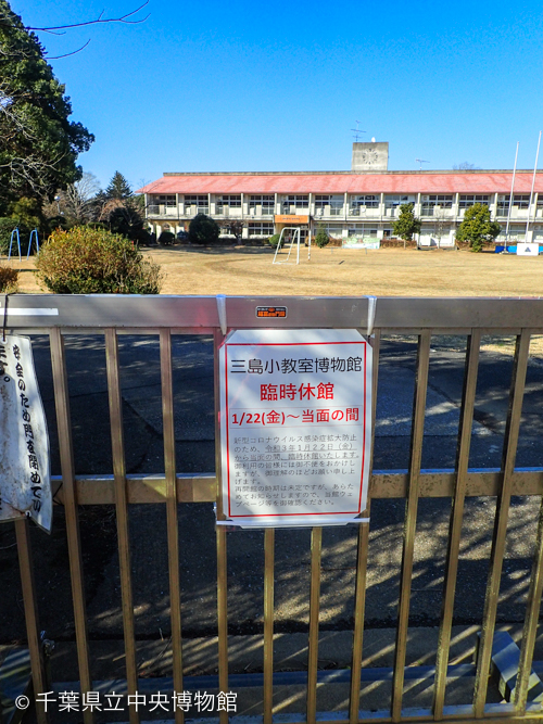 教室博物館臨時休館の掲示