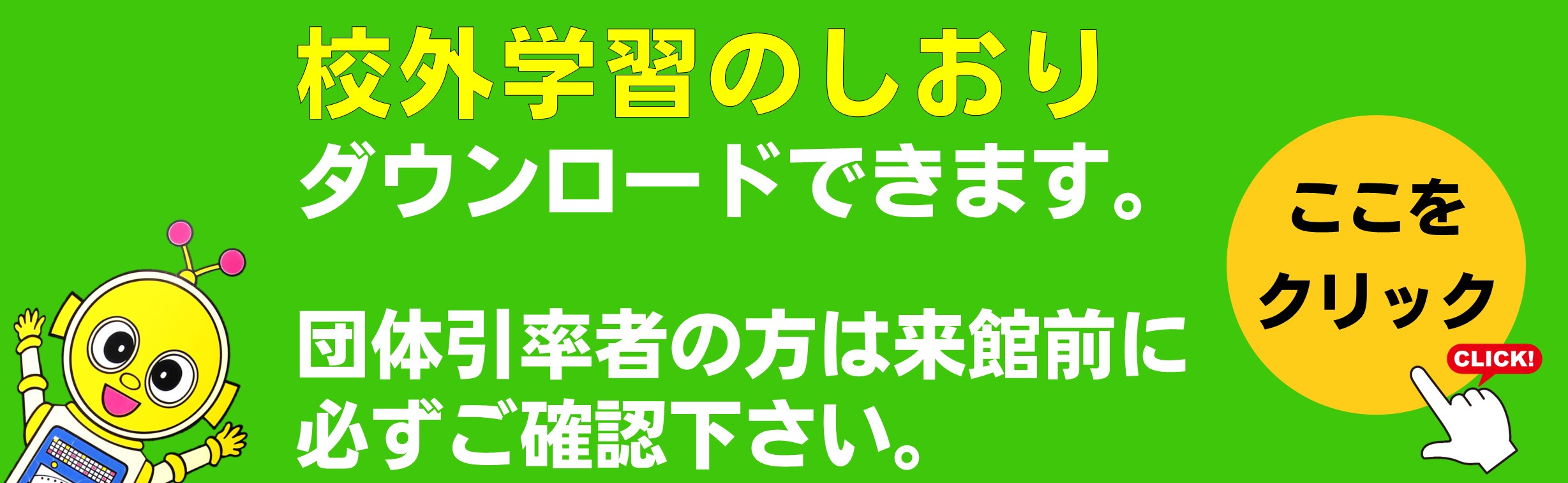 団体利用の手引き