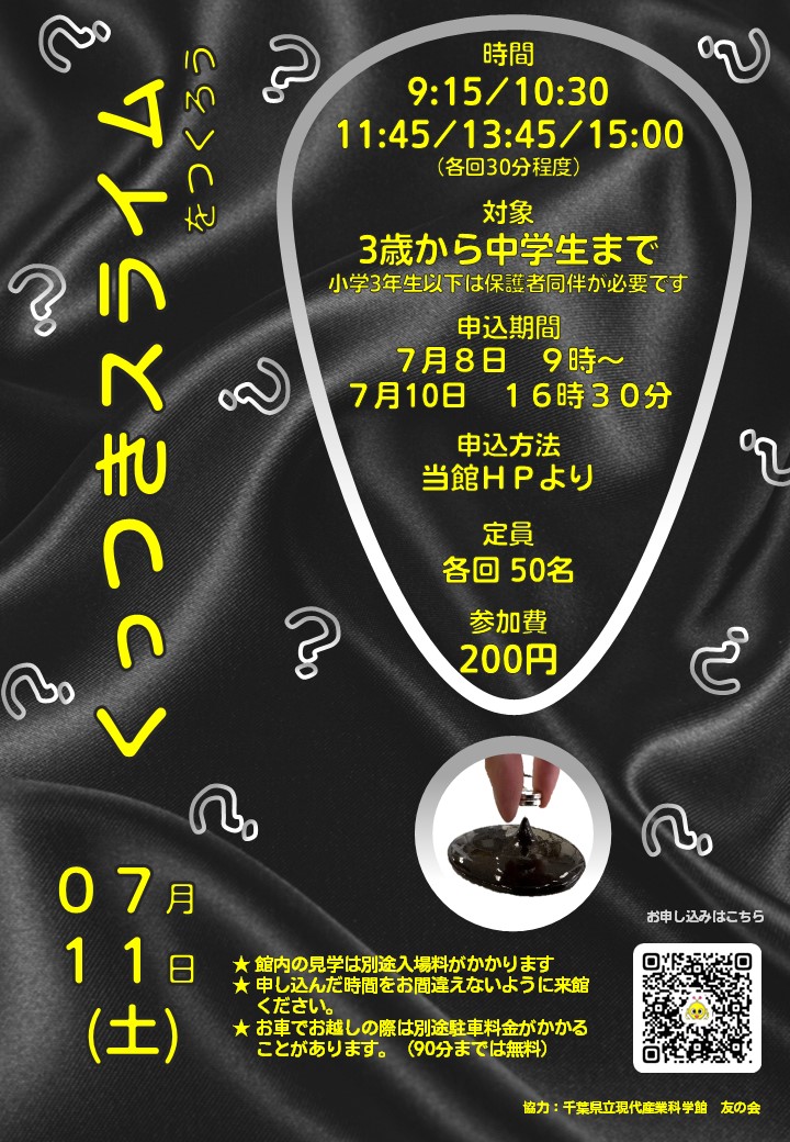 千葉県立現代産業科学館 - 千葉県立現代産業科学館の公式サイトです