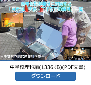 中学校理科編(1336KB)(PDF文書) 
