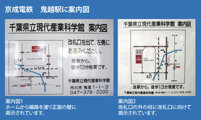 京成電鉄「鬼越駅」案内図