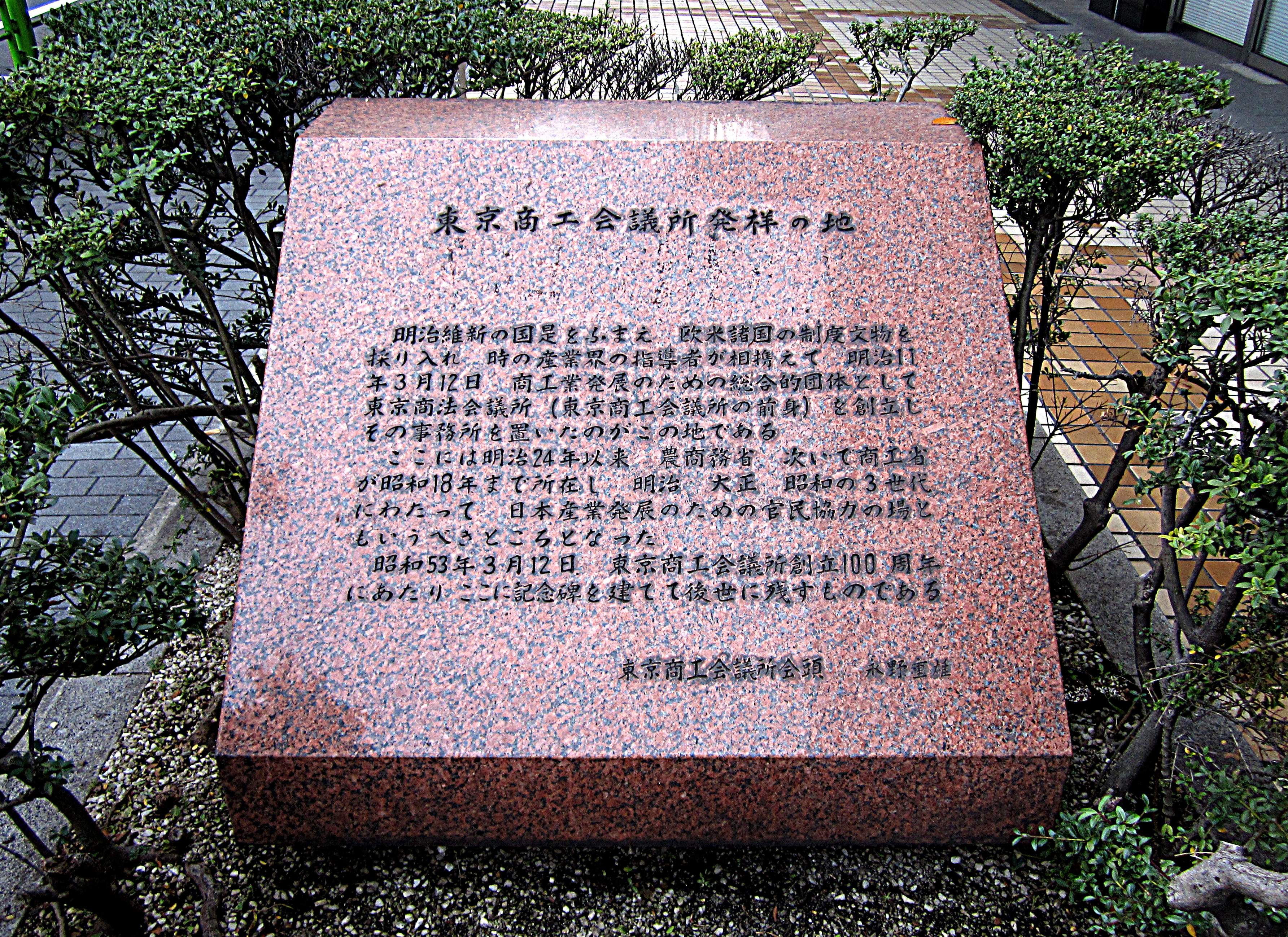 14東京商工会議所 14東京商工会議所