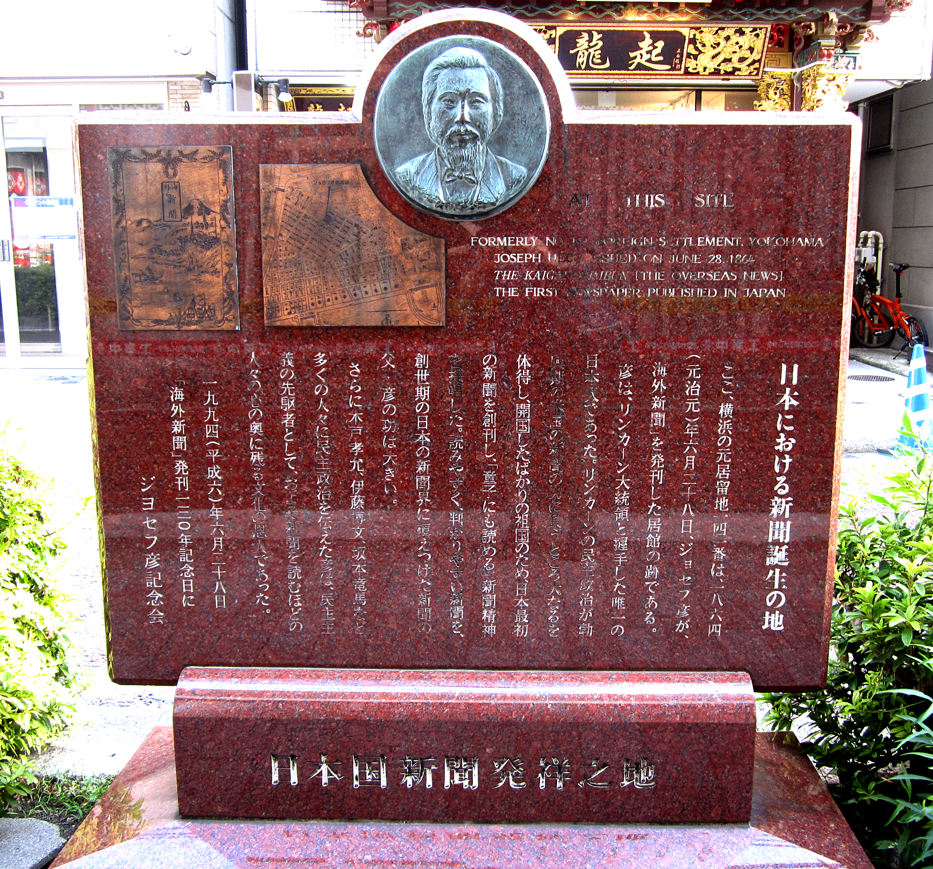26日本国新聞発祥之地 26日本国新聞発祥之地