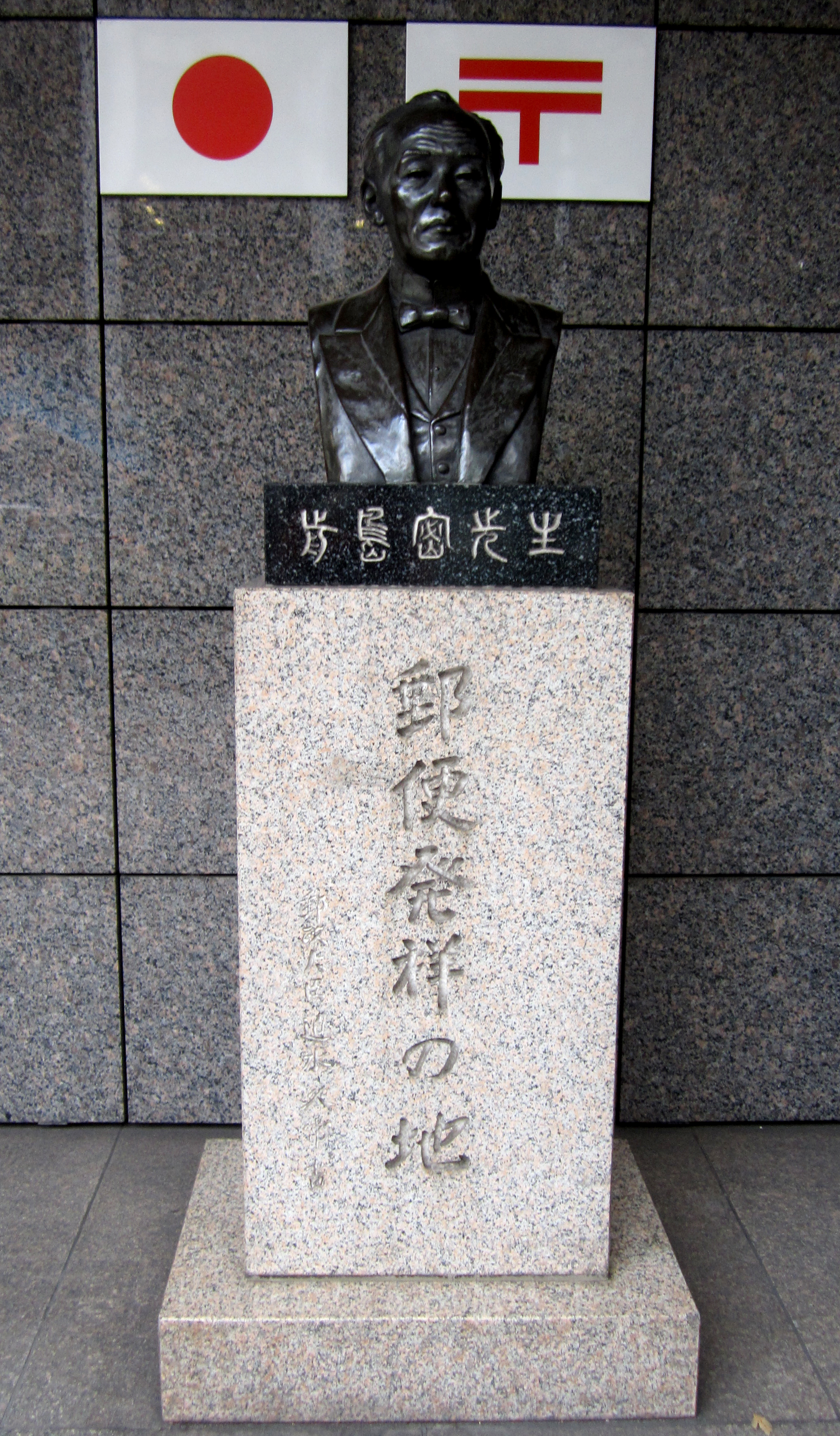 6郵便発祥の地 6郵便発祥の地