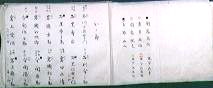 旧関宿藩士人名録