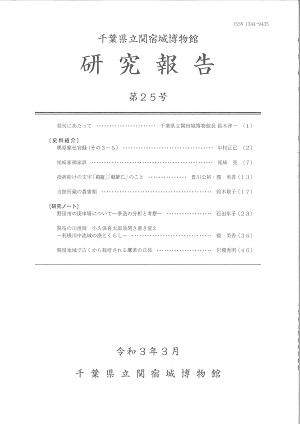 令和元年度　研究報告　第25号