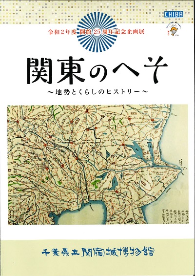 関東のへそ