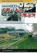 平成22年度企画展図録　　利根運河通水120年記念合同企画事業　利根川舟運と利根運河