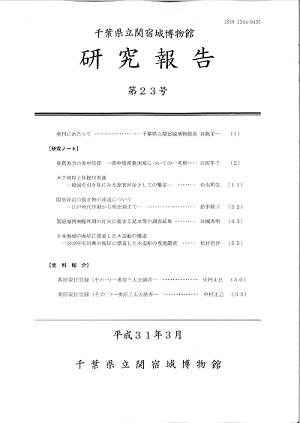 平成30年度　研究報告　第23号