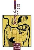 平成8年度企画展図録　描かれた世喜宿城　～城絵図の世界～