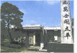 鈴木貫太郎（すずきかんたろう）記念館