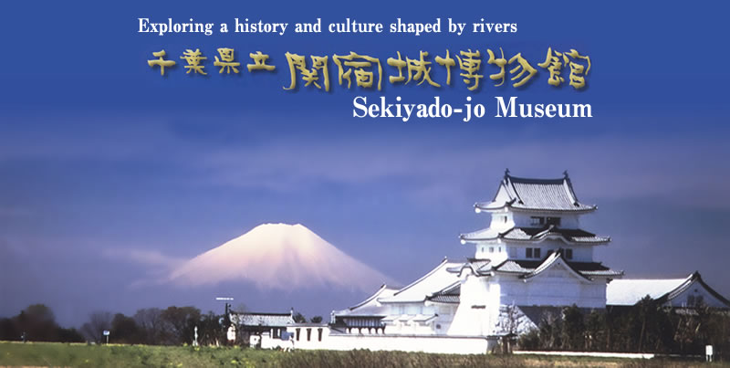 Sekiyado-jo Museum