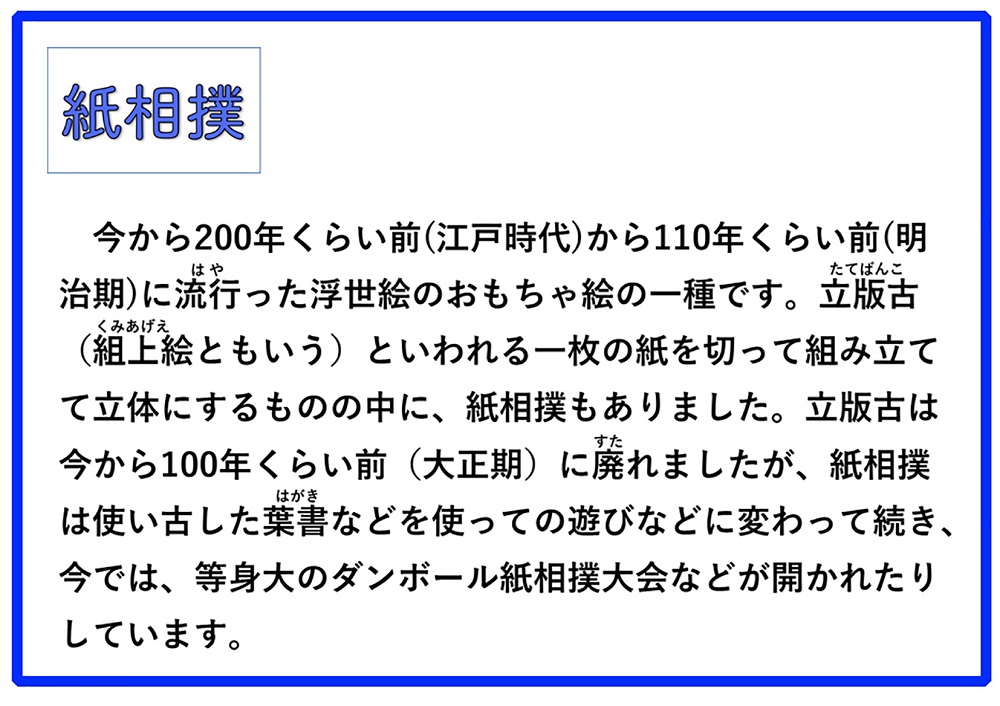 紙相撲解説