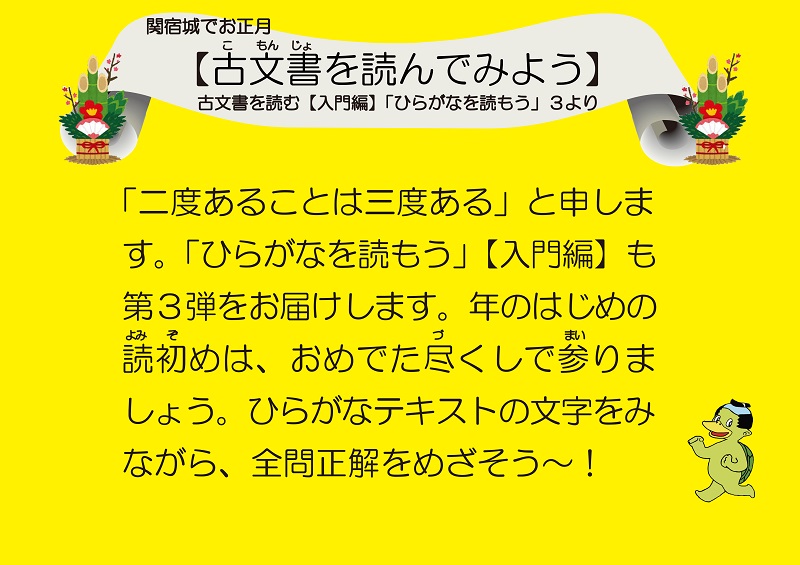 おうちで古文書を読む【入門編】