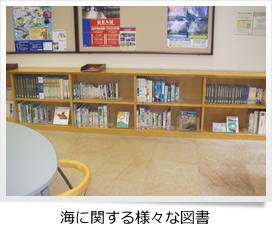 海に関する様々な図書