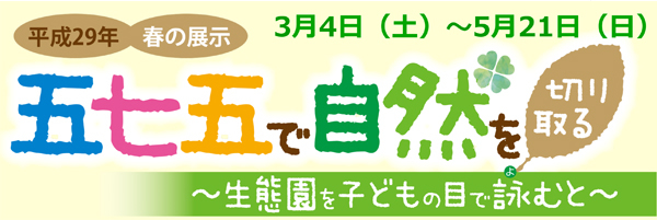 五七五で自然を切り取る