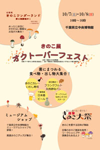 オクトーバーフェスト