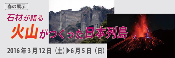 火山がつくった日本列島